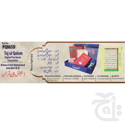 quran read pen fateh ul hameed special edition point pen colour coded tajweed rules with delicate case digital quran pq865d quran read pen fateh ul hameed special edition point pen colour coded tajweed rules with delicate case digital quran pq865d