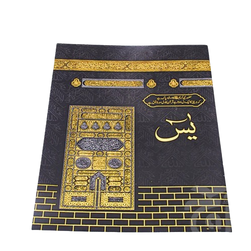 soora yasin khana kaba design (bold font) 86kaba soora yasin khana kaba design (bold font) 86kaba