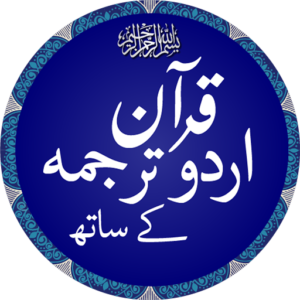 Qur’an Pak with Urdu Tarjuma